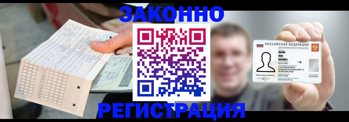 прописка законно в Лосино-Петровском